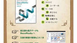 Docuworks9.1のご紹介 | 株式会社森事務機 Docuworks9.1のご紹介 | 株式会社森事務機